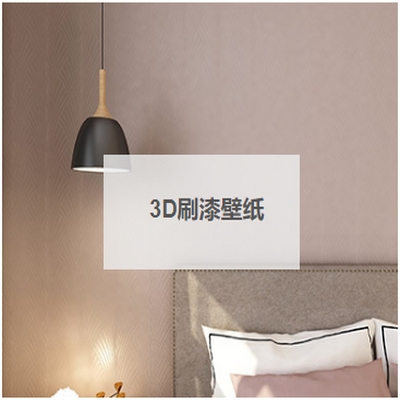 3D刷漆壁纸